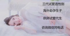 广州第三代试管婴儿哪里可以做？咨询坤和助孕中心